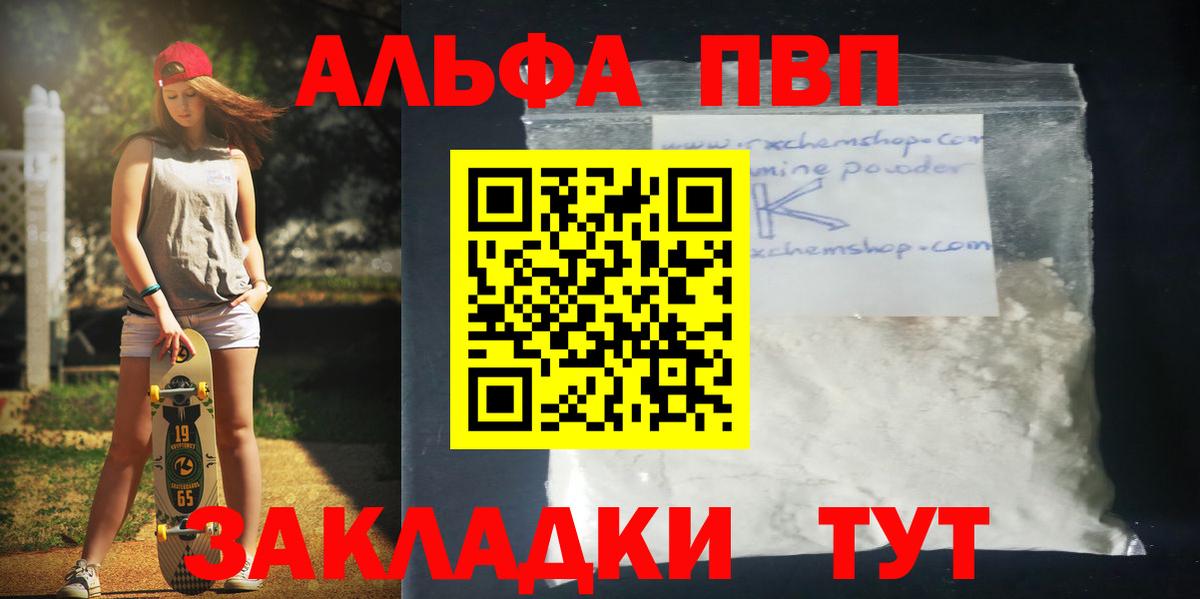 Alpha-PVP СК  Вход с VPN  Alpha PVP кристаллы  Alpha PVP  Набережные Челны  A PVP СК 