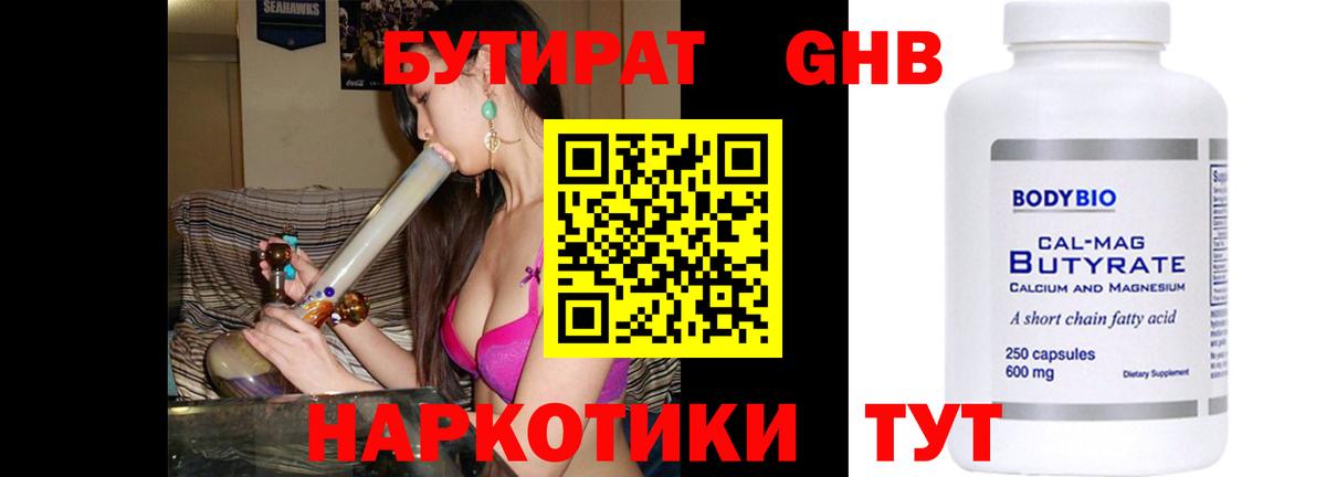 Бутират  БУТИРАТ BDO  Вход с VPN  Набережные Челны 
