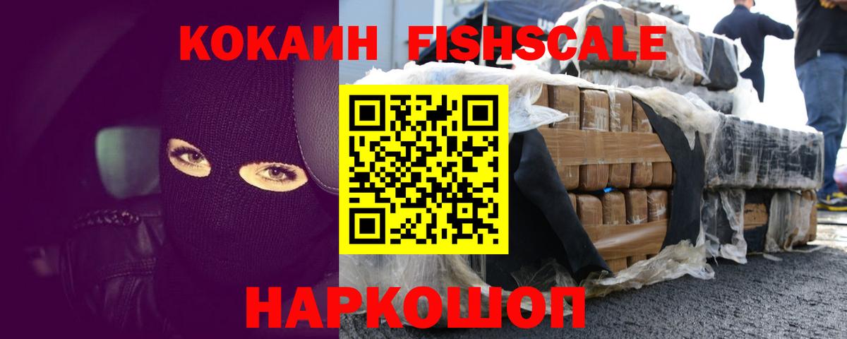 COCAIN Columbia  Вход с VPN  COCAIN Fish Scale  COCAIN  Набережные Челны 