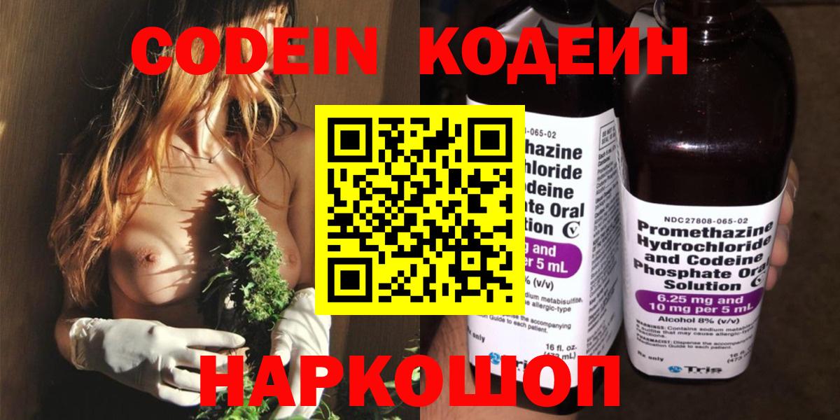 Кодеин напиток Lean (лин)  Кодеин напиток Lean (лин)  Вход с VPN  Набережные Челны 
